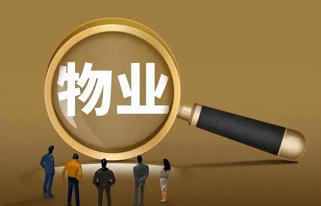 物業(yè)管理服務(wù)評(píng)價(jià)體系